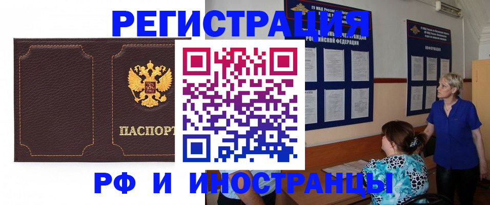 прописка в Воронеже