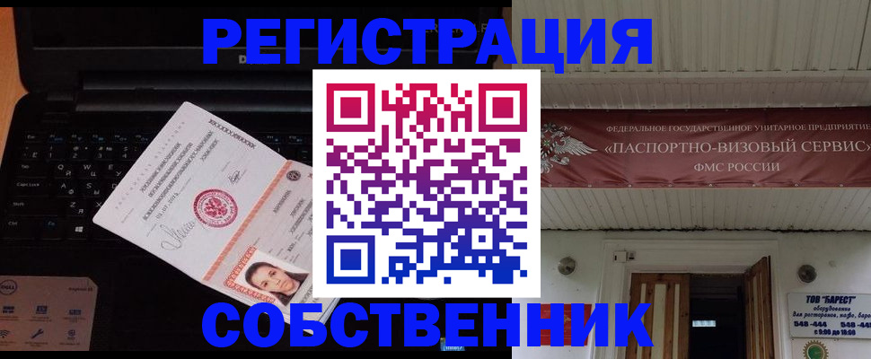 прописка для школы в Воронеже